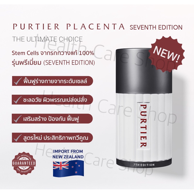 2กล่อง ลด750บาท!! Exp: 07/26 ❗️ Purtier placenta 7th EDITION ยอดขายรวมกว่า3,000กล่อง ของแท้100% ราคา