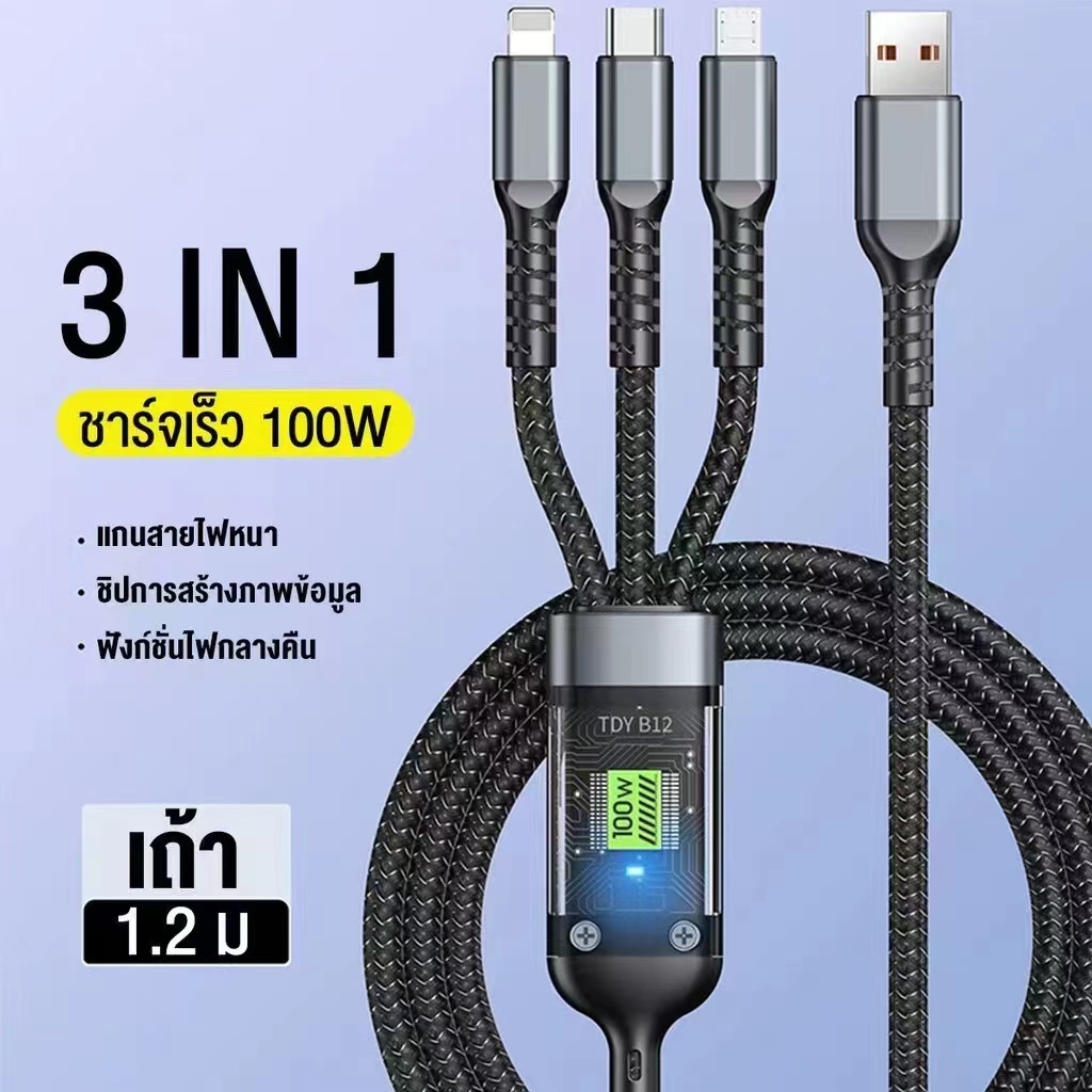 งานถุง สายชาร์จเร็ว 3in1 แบบผ้ามีจอ 100w 1.2 เมตร สำหรับ micro/ip/tc