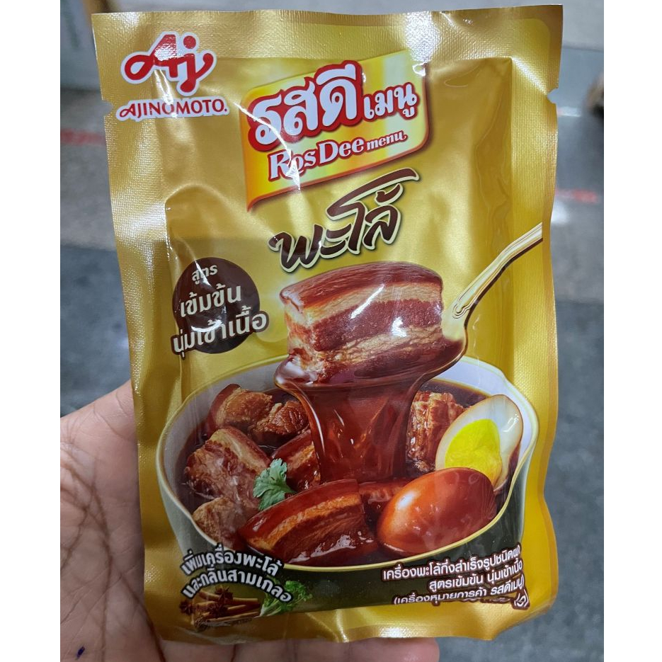 รสดี เมนู ผงปรุงพะโล้ สูตรเข้มข้นนุ่มเข้าเนืัอ ขนาด 80 กรัม