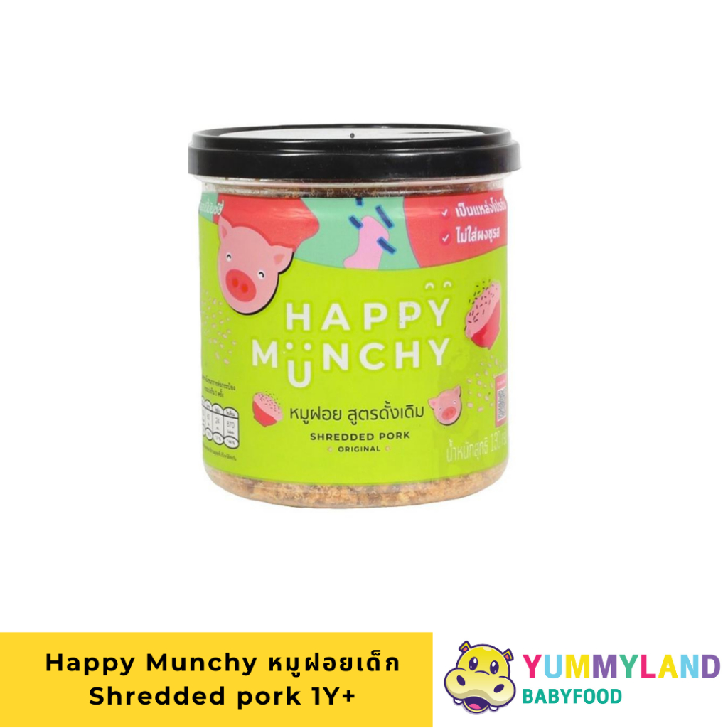 Happy Munchy หมูฝอยเด็ก Shredded pork อาหารสำหรับเด็ก 1 ขวบขึ้นไป สูตรผสมผัก / ผสมปลาราชิ / สูตรดั้งเดิม