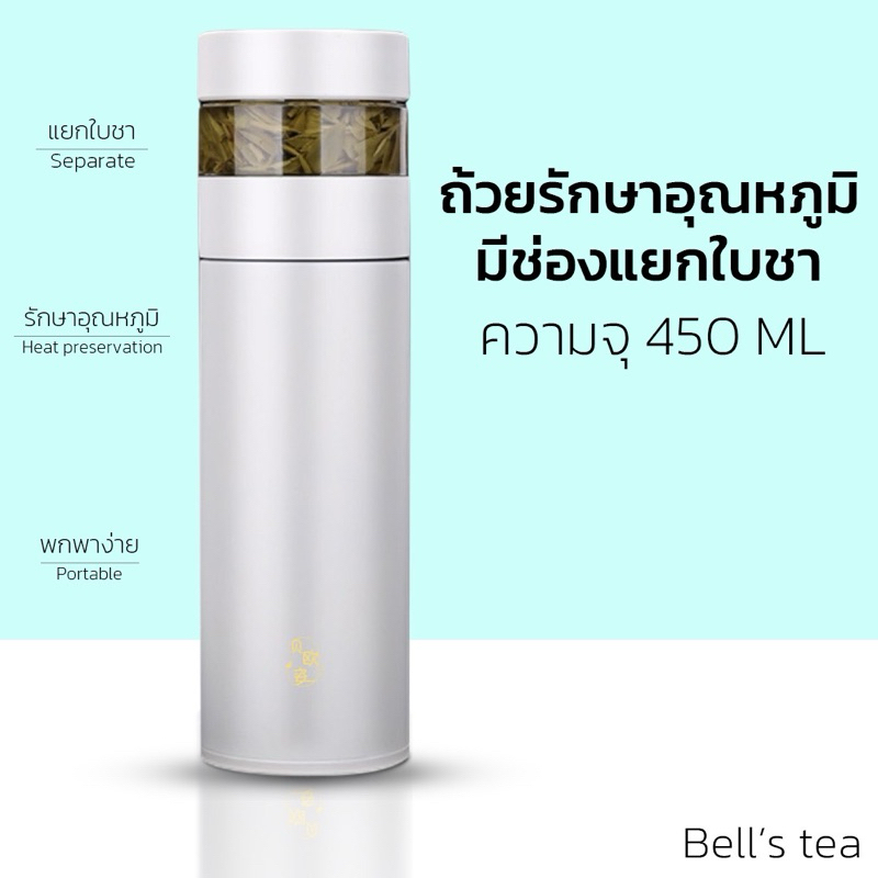 กระบอกชงชา เก็บความร้อน ความเย็นได้