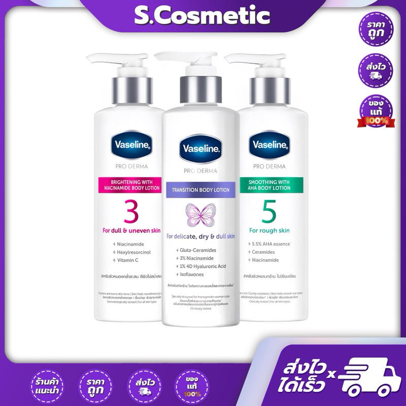 Vaseline ครีมทาผิว วาสลีน  โปร เดอร์มา 250 มล.