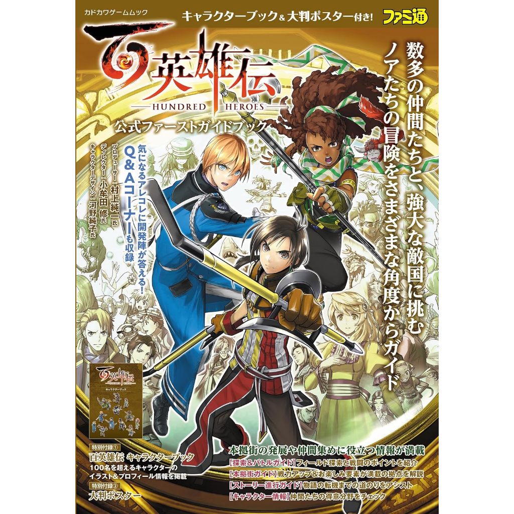 Eiyuden Chronicle Hundred Heroes Official First Guide ＋ Character Book
