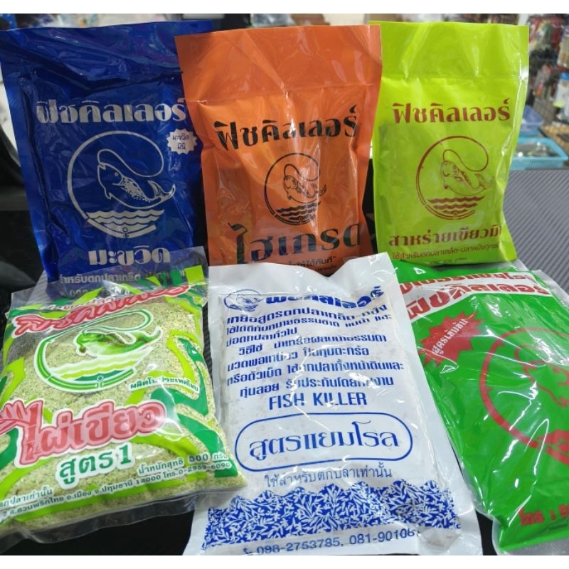 เหยื่อตกปลาฟิชคิลเลอร์ รวมทุกสูตร