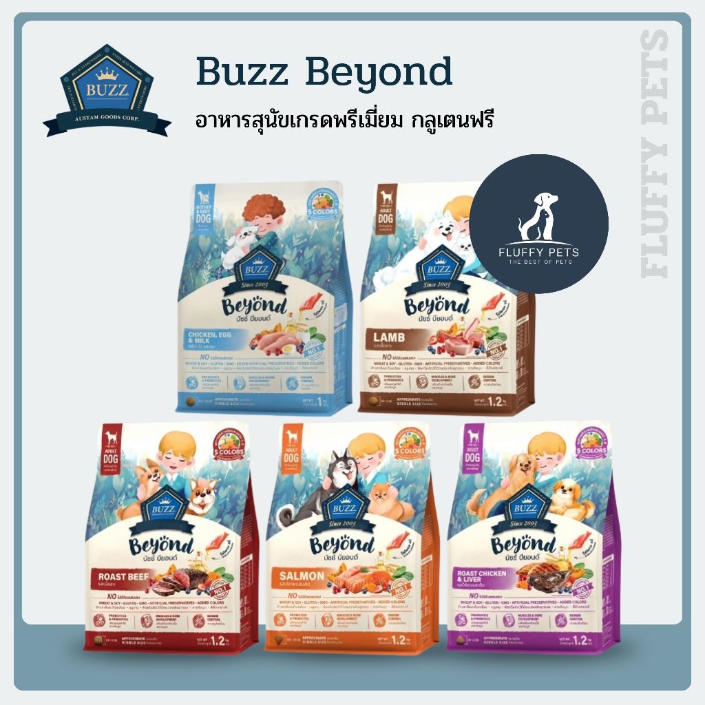 Buzz Beyond อาหารสุนัข (Dog) บัซซ์ บียอนด์ กลูเตนฟรี สำหรับสุนัขโต ทุกสายพันธุ์ ขนาด 1.2 kg