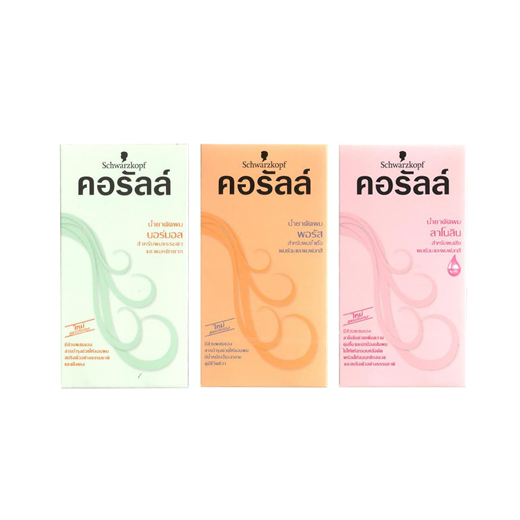 Schwarzkopf Coralle 100ml ชวาร์สคอฟ คอรัลล์ น้ำยาดัดผม