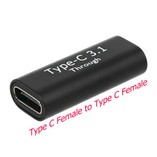 type C 3.1 Female to Female ไทป์ C เมีย-เมีย Adapter