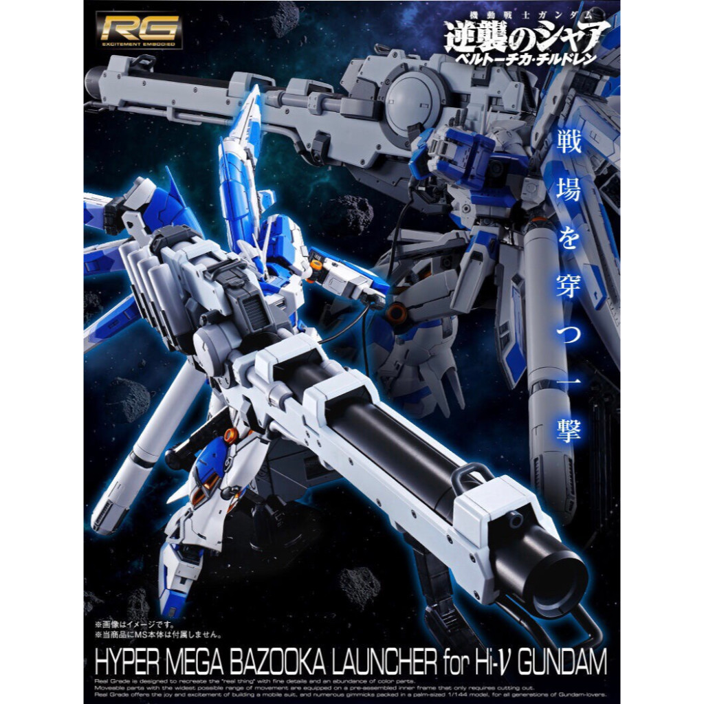 [P-bandai] RG 1/144 HYPER MEGA BAZOOKA LAUNCHER