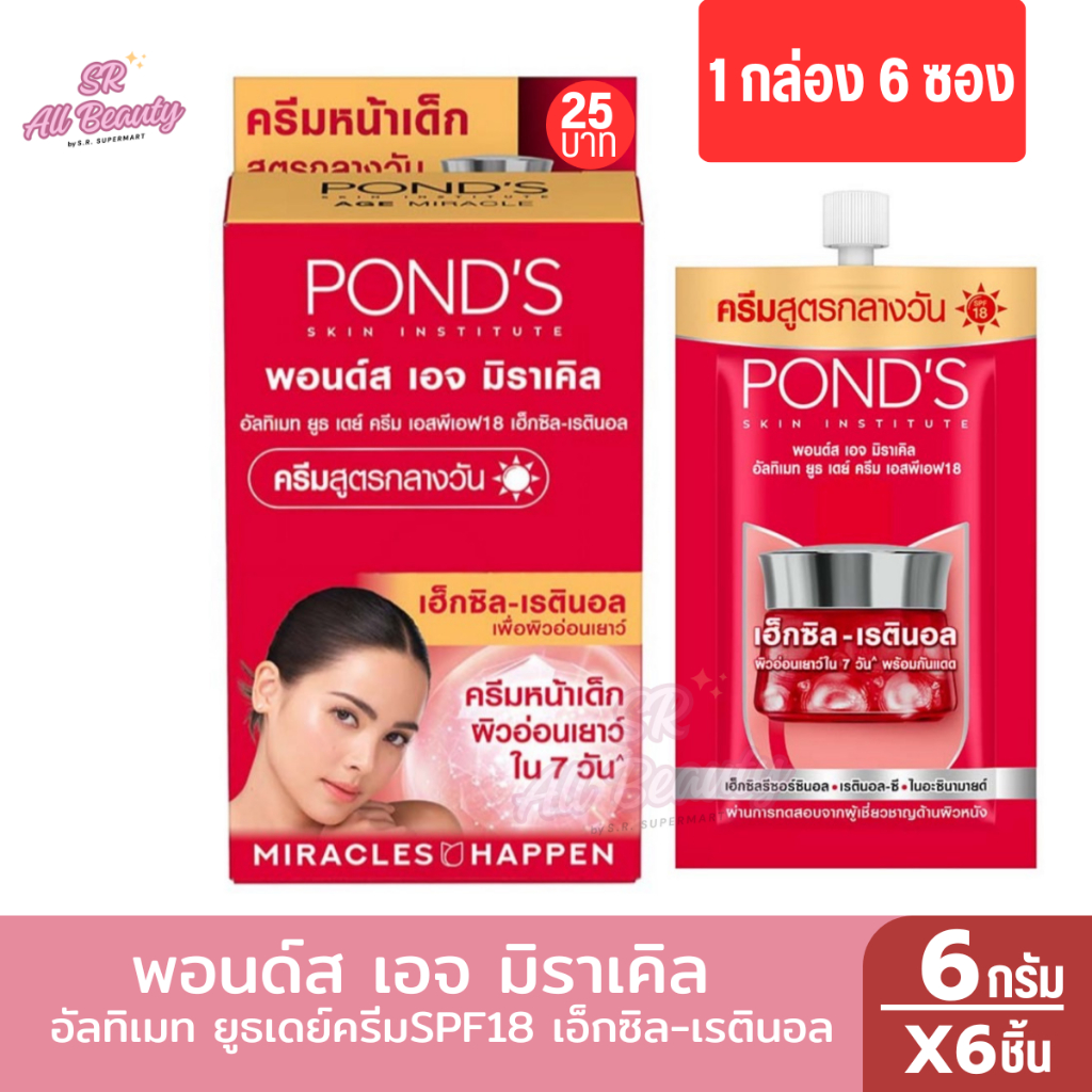 พอนด์ส เอจ มิราเคิล อัลติเมท ยูธ เดย์ครีม SPF18 ครีมบำรุงหน้า (6กรัม x 6ซอง)