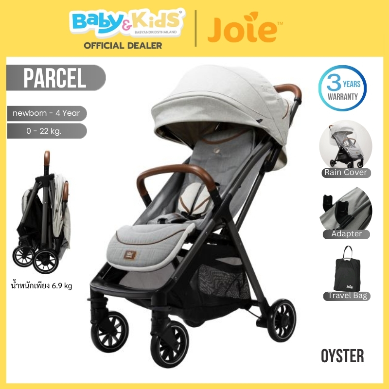 Joie Parcel Oyster รถเข็นเด็ก รถเข็นเด็กพับอัตโนมัติ รับประกันศูนย์ไทย 3 ปี
