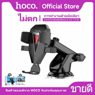 ที่ยึดมือถือในรถ HOCO DCA41 ที่จับมือถือสำหรับติดคอนโซล รองร…