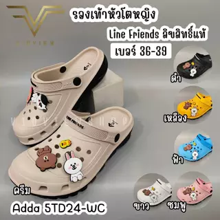 VIDVIEW !!ลดสนั่น!! รองเท้าหัวโต ลาย Line Friends หญิง Adda 5TD24WC พื้น 2density เบอร์ 36-39 ฟรี Jibbitz