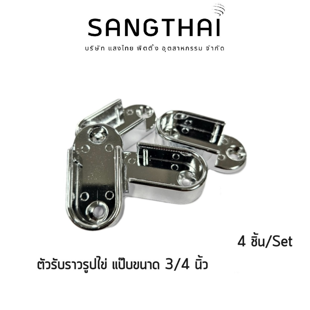 Sangthaifitting อุปกรณ์ในตู้เสื้อผ้า D001 ตัวยูรับราว 1 นิ้วสีขาว