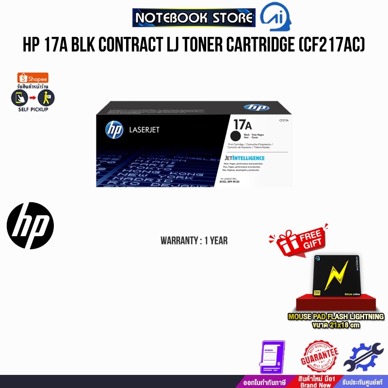 HP 17A BLK CONTRACT LJ TONER CARTRIDGE (CF217AC)/ประกัน 1 Year