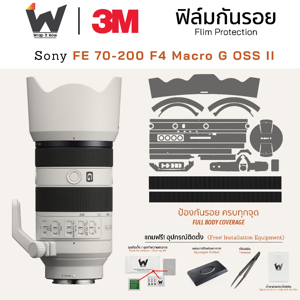 ฟิล์มกันรอย SONY FE 70-200mm F4 Macro G OSS II (MK2) ฟิล์มติดเลนส์ สติ๊กเกอร์เลนส์ Sony70200 / 70-20