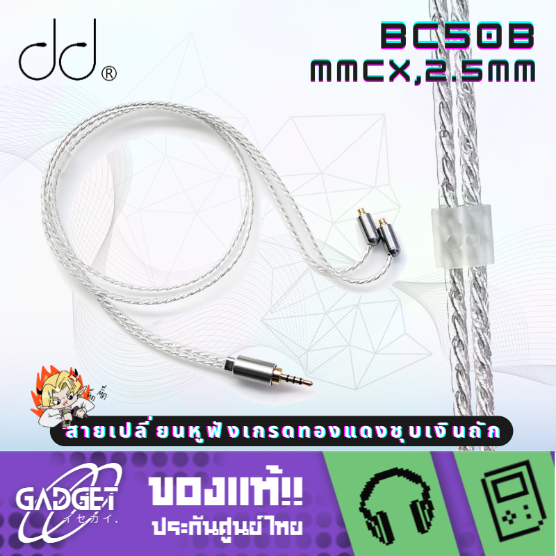 สายอัพเกรดหูฟัง DD BC50B 7N OCC 50CM (MMCX,2.5mm)