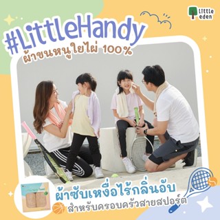 Little Eden - ผ้าขนหนูเช็ดผมใยไผ่ 100% 15X30 นิ้ว