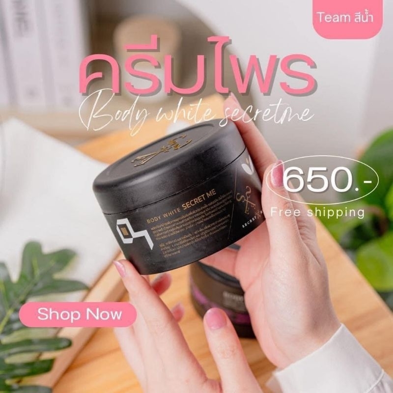 ครีมไพร secret me ของแท้ 100%