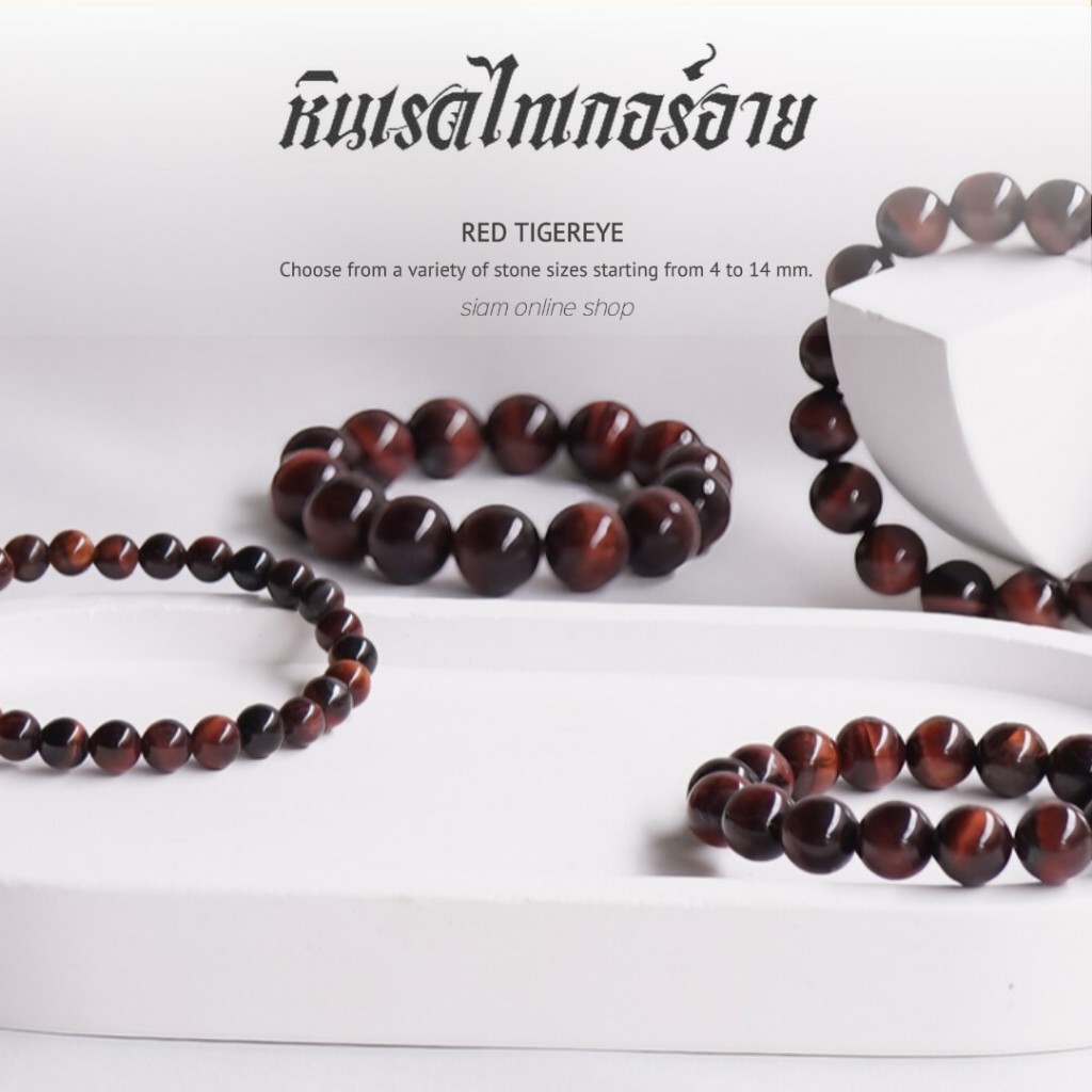 RED TIGEREYE หินเรดไทเกอร์อาย พลอยตาเสือสีแดง เลือกขนาดเม็ดหินได้ by siamonlineshop