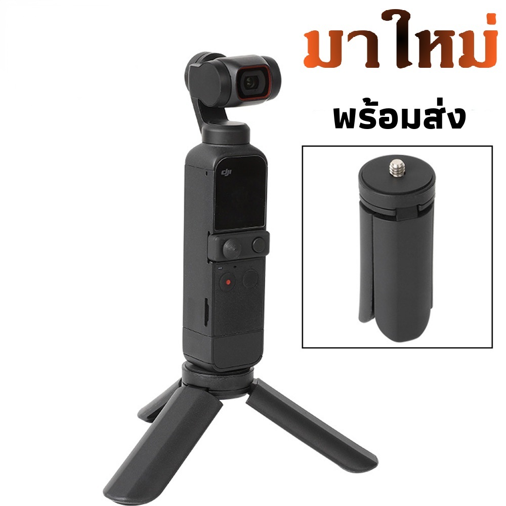 มาใหม่! พร้อมส่ง! ขาตั้งกล้อง ขนาดเล็ก สําหรับ DJI pocket 3/Action 4 Pocket 2 GoPro Action 2 Camera DJI OM 5 4