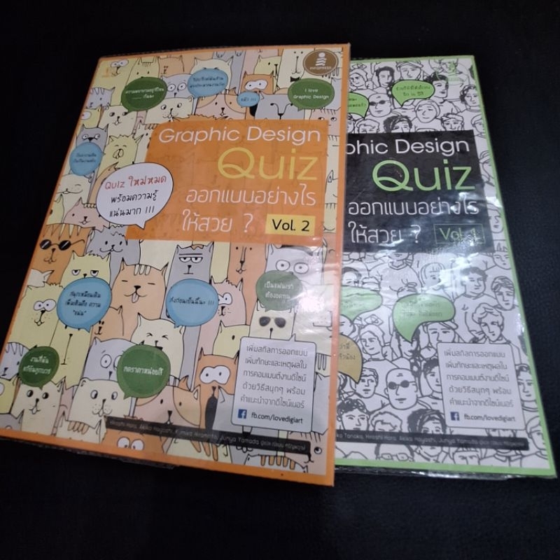 [จัดส่งจากกทม] Graphic Design Quiz ออกแบบอย่างไรให้สวย vol.1และvol.2