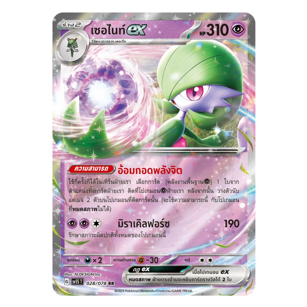 [Pokemon Card] เซอไนท์ ex 028/078 (RR) - ชุด สการ์เล็ต ex  [การ์ดโปเกมอน ภาษาไทย ของแท้ 100%]