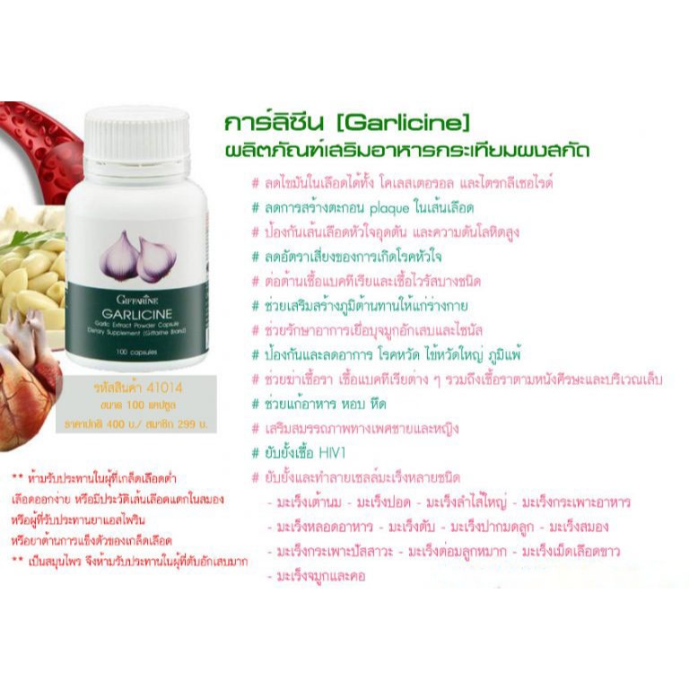 กระเทียม กิฟฟารีน  การ์ลิซีน ลดไขมันในเลือด ลดตะกอนในเส้นเลือด เสริมภูมิต้านทาน แก้อาการหอบหืด กระเทียมผงสกัด - รูปที่ 3