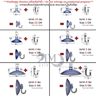 [ศรีโม๊ะ ร้านไทย] 2.5 - 8 ซม. จุ๊บสุญญากาศ หัวรู ติดกระจก/พื้นเรียบ Suction Cup Hook