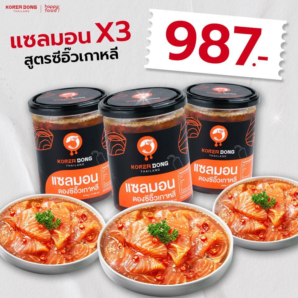 โคเรียดอง Koreadong แซลมอนดองซีอิ๊วเกาหลี 3 กระปุก สุดคุ้ม แถมฟรีน้ำจิ้ม
