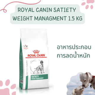 (exp 07/2027)Royal Canin SATIETY WEIGHT MANAGEMENT โรยัลคานิน อาหารสุนัข ลดน้ำหนัก ชนิดเม็ด ขนาด1.5/3 กิโลกรัม