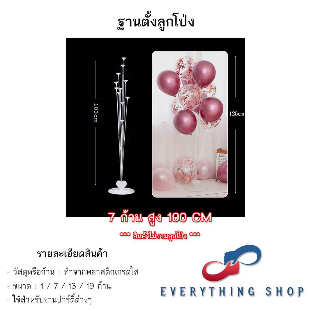 ฐานตั้งลูกโป่ง ก้านลูกโป่งตั้งพื้น สำหรับงานปาร์ตี้ งานวันเกิด