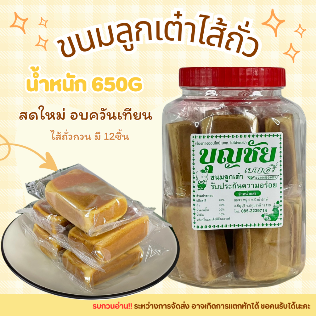ขนมลูกเต๋า ไส้ถั่วกวน แป้งนุ่มหอม ขนมกระปุกในโหลใส ขนมพื้นบ้าน