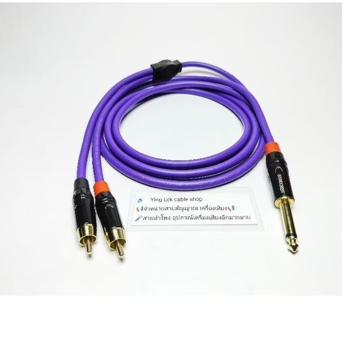 สาย Y โมโน1-RCA2 L/R สายยี่ห้อDynacom หัวแจ็คโมโน Soundcrest หัวRCA Wireman