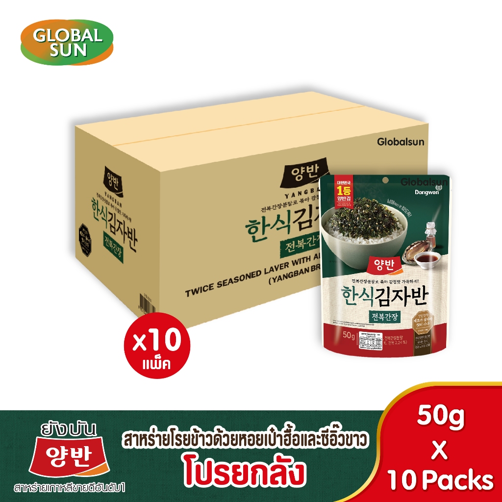 [โปรยกลัง] YANGBAN สาหร่ายโรยข้าวด้วยหอยเป๋าฮื้อและซีอิ้วขาว (ตรายังบัน)