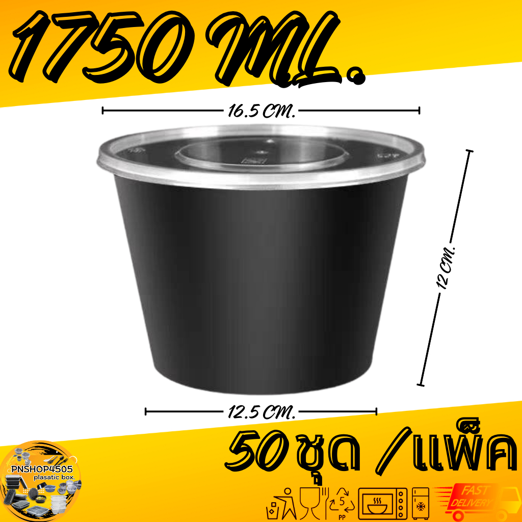 กล่องกลมใส่อาหารสีดำ กล่องกลมใส่อาหารพร้อมฝา ขนาด 1250/1500/1750 ML. 50ชุด/แพ็ค - รูปที่ 7