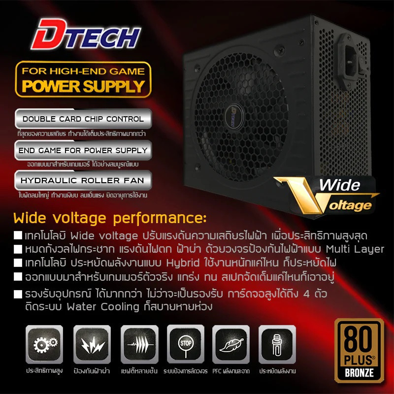 DTECH รุ่น Power Supply 750W (80 Plus Bronze) รุ่น PW071A ปรับความเย็นอัตโนมัติ ประกันศูนย์ 3ปี