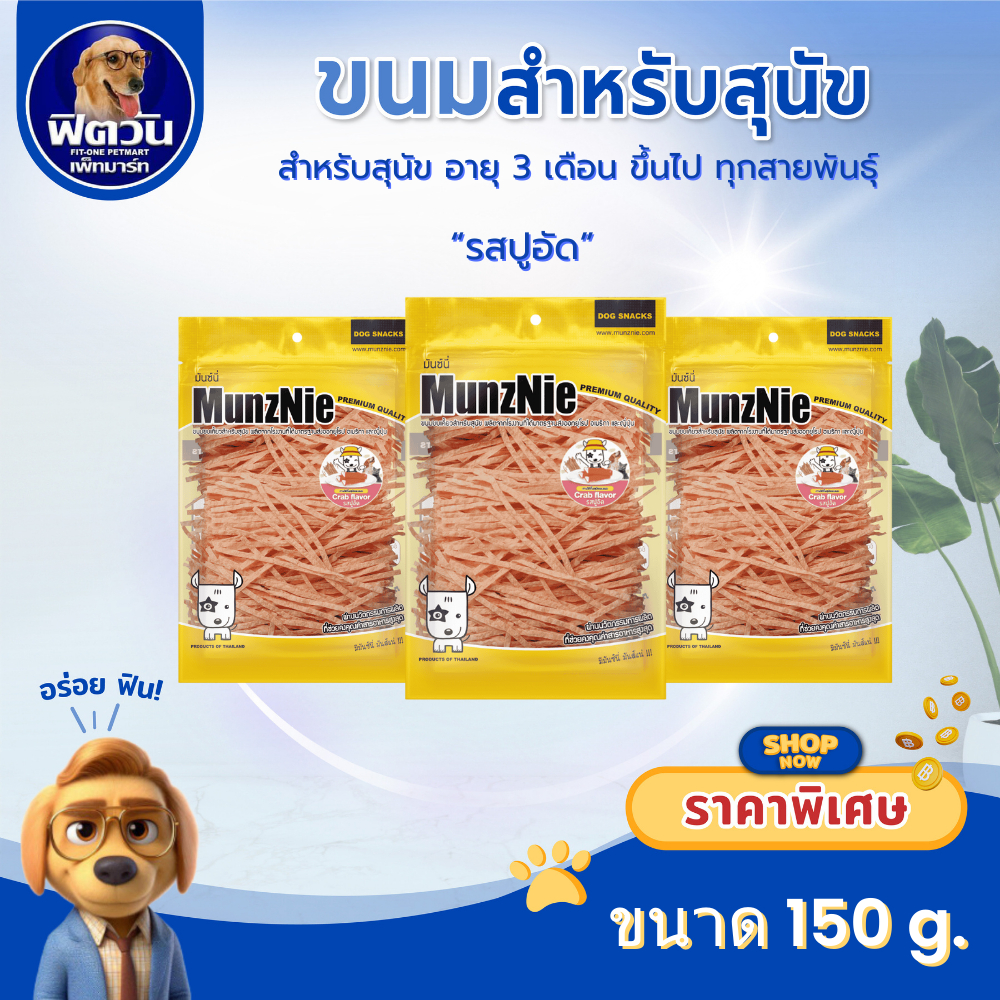 ปลาเส้นหมา-แมว รสปูอัด 150g