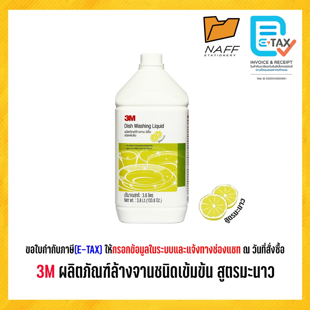 3M น้ำยาล้างจาน ผลิตภัณฑ์ล้างจานชนิดเข้มข้น 3800 มล.สูตรมะนาว ชนิดขวดเหลี่ยม