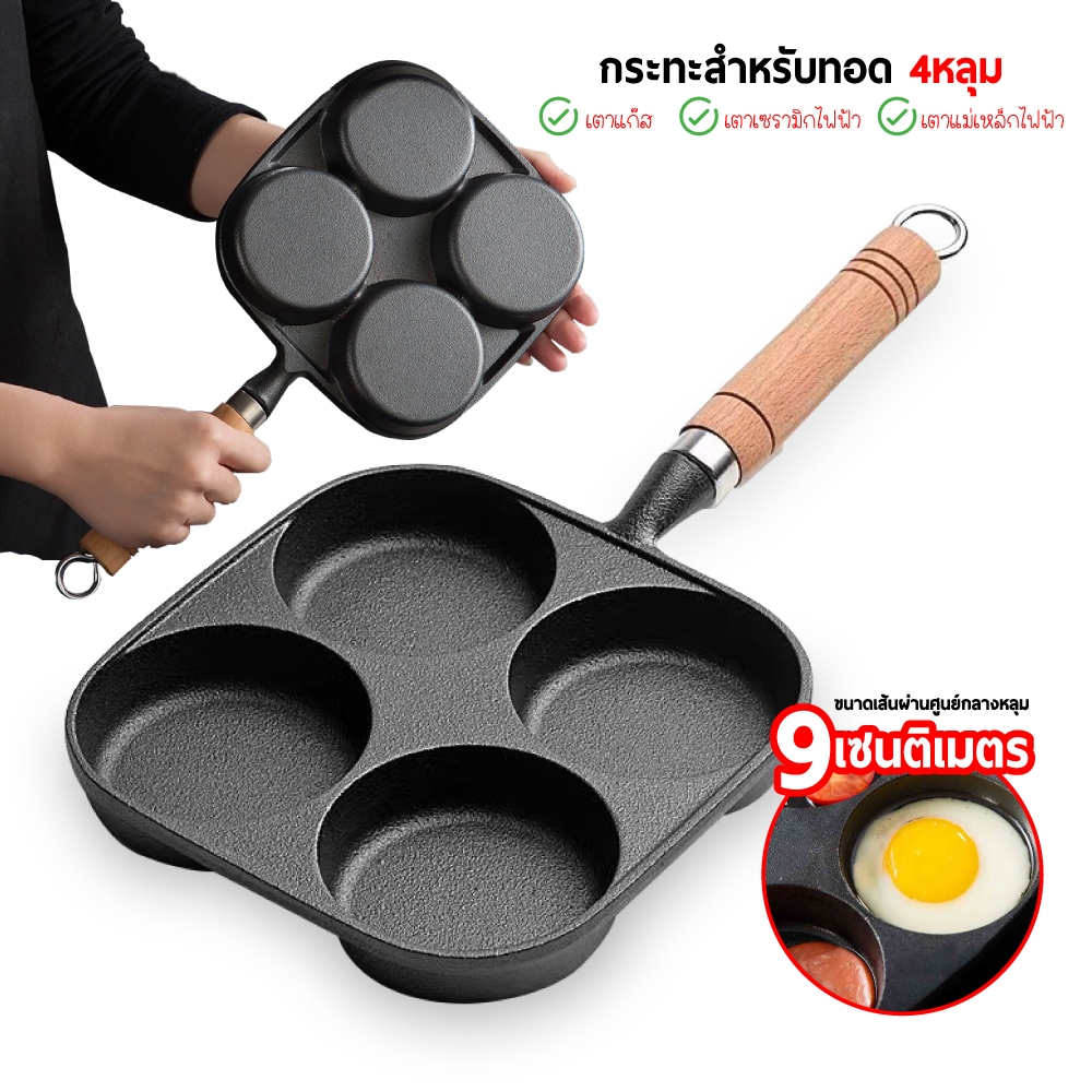 กระทะทอดไข่ 4หลุม 2หลุม กระทะทอดไข่ดาว กระทะหลุม