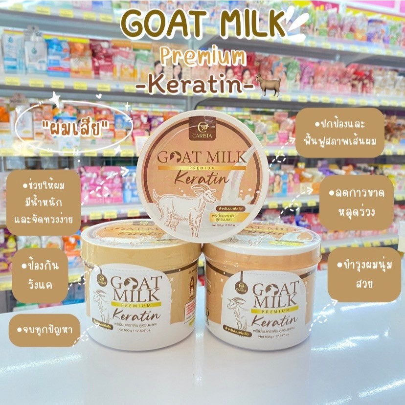 Goatmilk premium keratin เคราติน นมแพะ