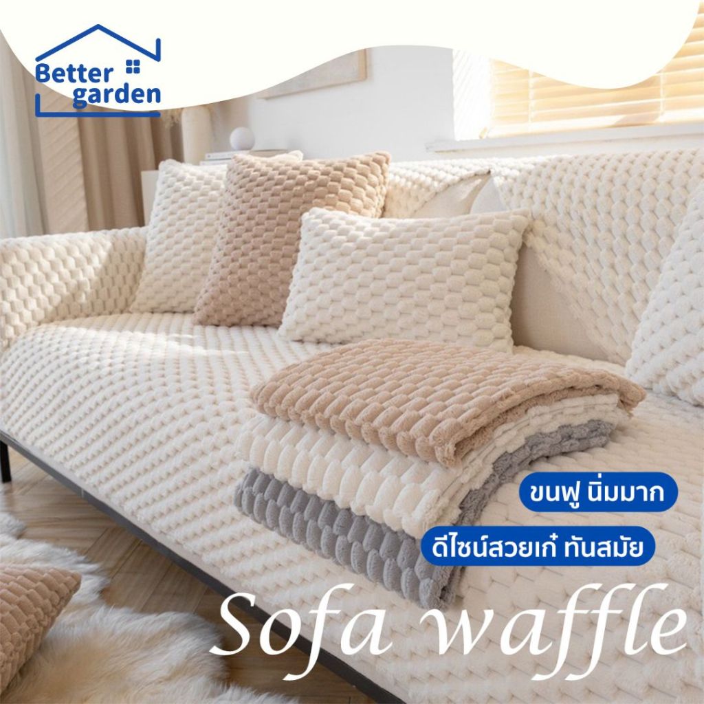🏷️[Home]✨ เบาะรองนั่งโซฟาผ้ากํามะหยี่ขนนิ่ม ผ้าคลุมโซฟา กันลื่น รวมทุกอย่าง แบบหนาขนนุ่ม สไตล์นอร์ดิก