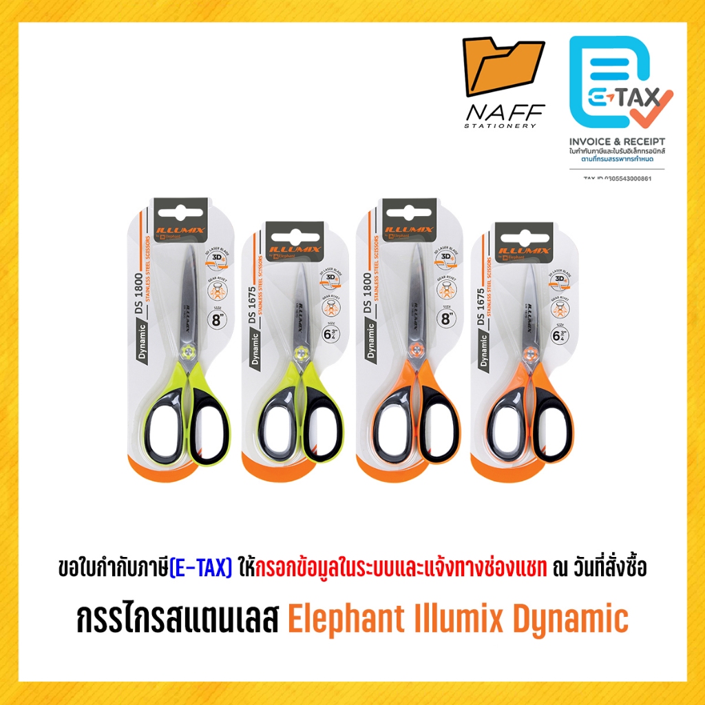 กรรไกร กรรไกรสแตนเลส Elephant Illumix Dynamic ( คละสี )( ขนาด 8",6"3/4 นิ้ว )