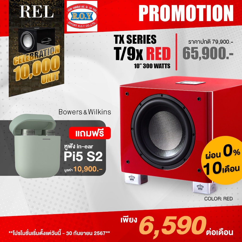 REL T9 X   300 W  SUBWOOFER  RED LIMITED