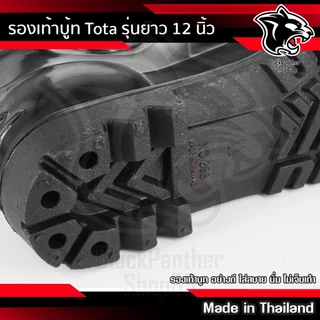 รองเท้าบูท ดำ TOTA รุ่น 12 นิ้ว พื้นด้านนอกยาว 12 นิ้ว เบอร์ 45-46 Made in Thailand