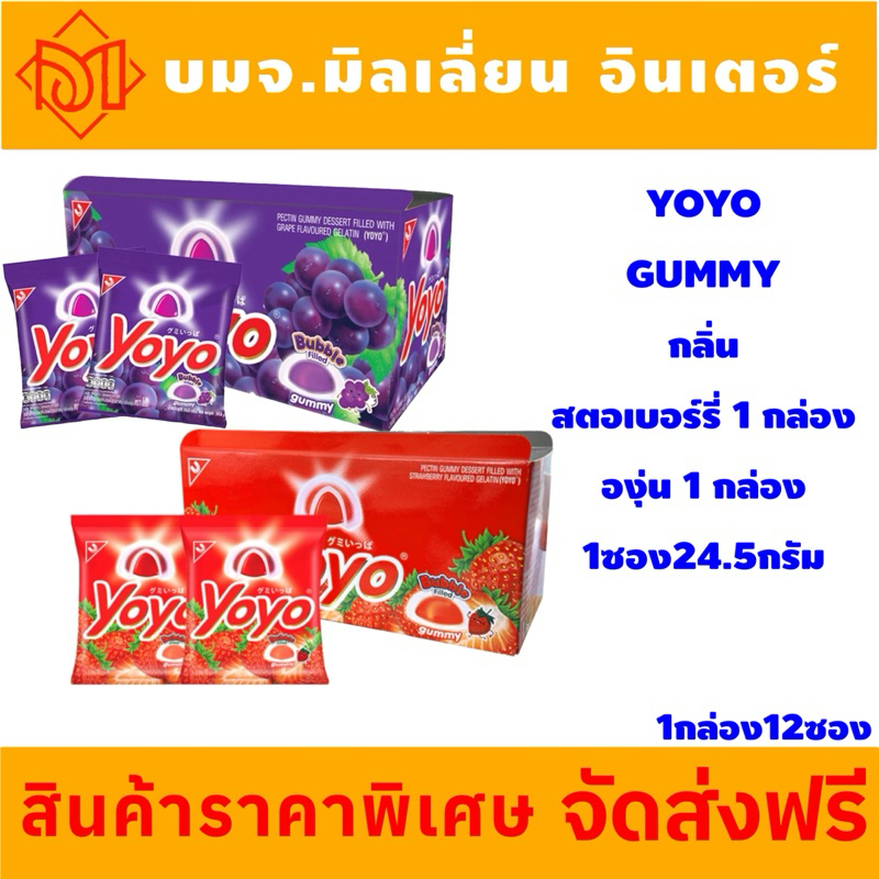 ส่งฟรี Yoyo Bubble องุ่น,สตรอเบอร์รี่ 24.5 กรัม 1กล่องมี12ซอง x 2 กล่อง