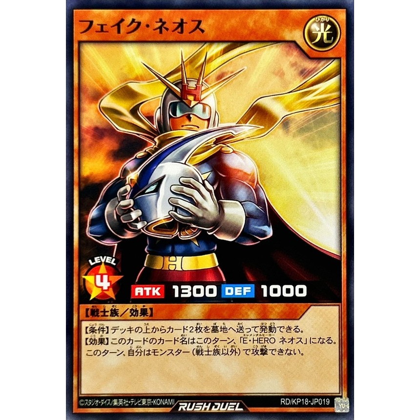 [Konami] [Yu-Gi-Oh! Rush Duel] Fake Neos RD/KP18-JP019