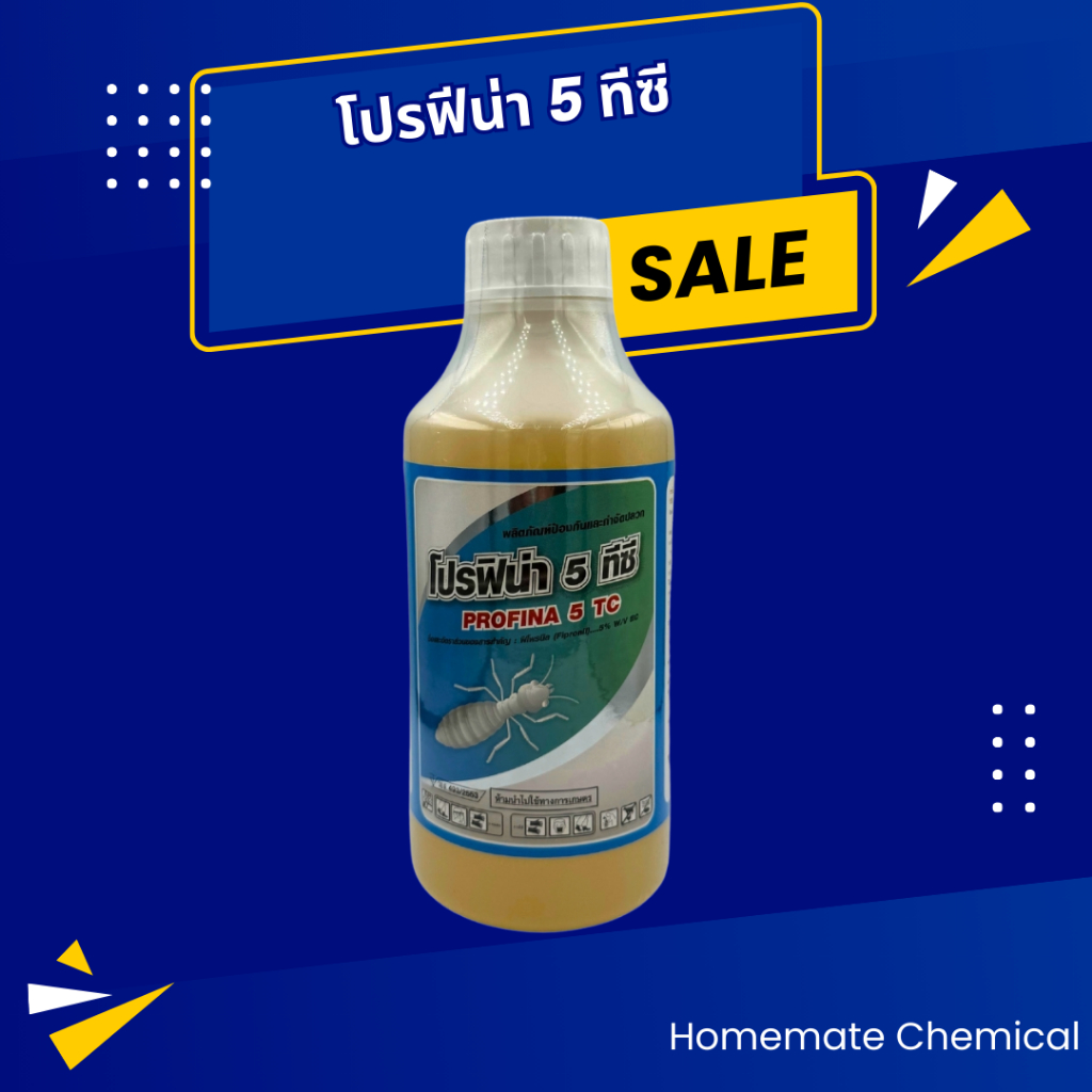 โปรฟิน่า 5 ทีซี ขนาด 1 ลิตร ผลิตภัณฑ์ป้องกันและกำจัดปลวก น้ำยากำจัดปลวก กำจัดปลวก ตายต่อเนื่อง มี อย. ปลอดภัย ขวด 1 ลิตร