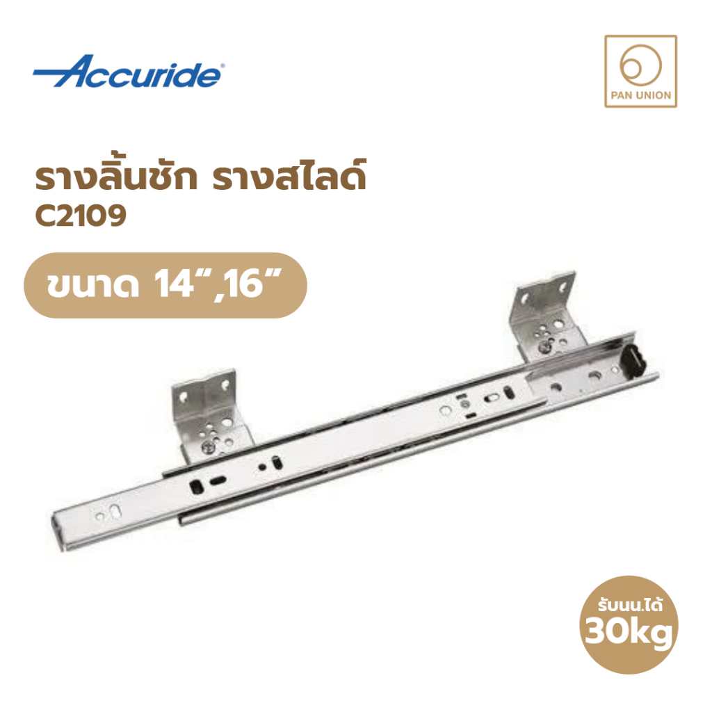 SALE รางสไลด์ชั้นวางคีย์บอร์ดโต๊ะคอม รางลิ้นชักระบบลูกปืน พร้อมฉากยึด ขนาด14นิ้วและ16นิ้ว รับน้ำหนักได้เยอะ แพนยูเนี่ยน