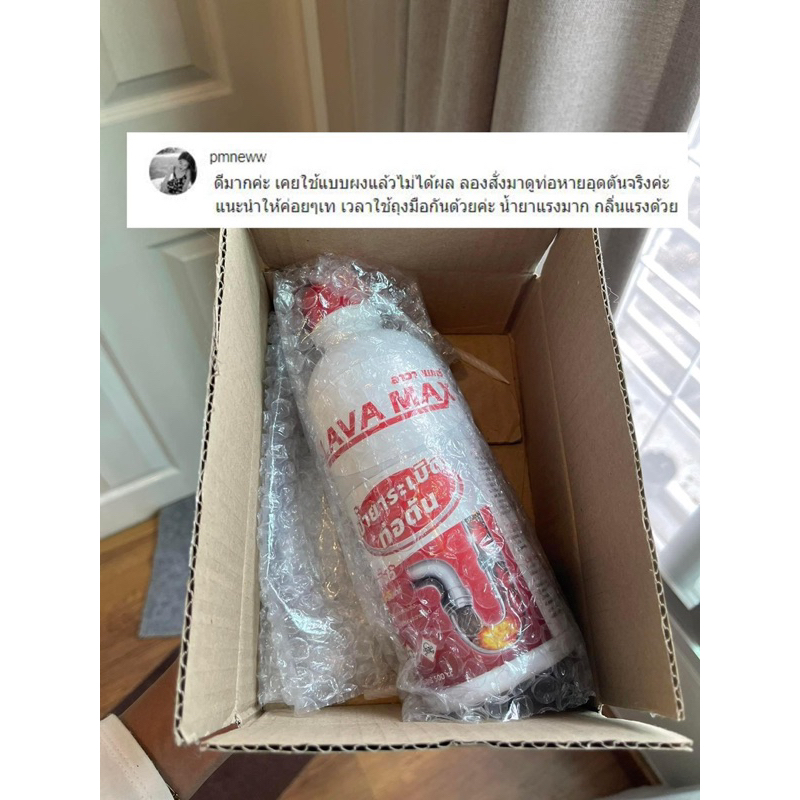 LAVAMAX แก้ท่อตัน ขจัดปัญหาท่อตัน ท่ออุดตัน กำจัดสิ่งสกปรกในท่อ น้ำยาล้างท่อ ทำความสะอาดท่อตัน - รูปที่ 6