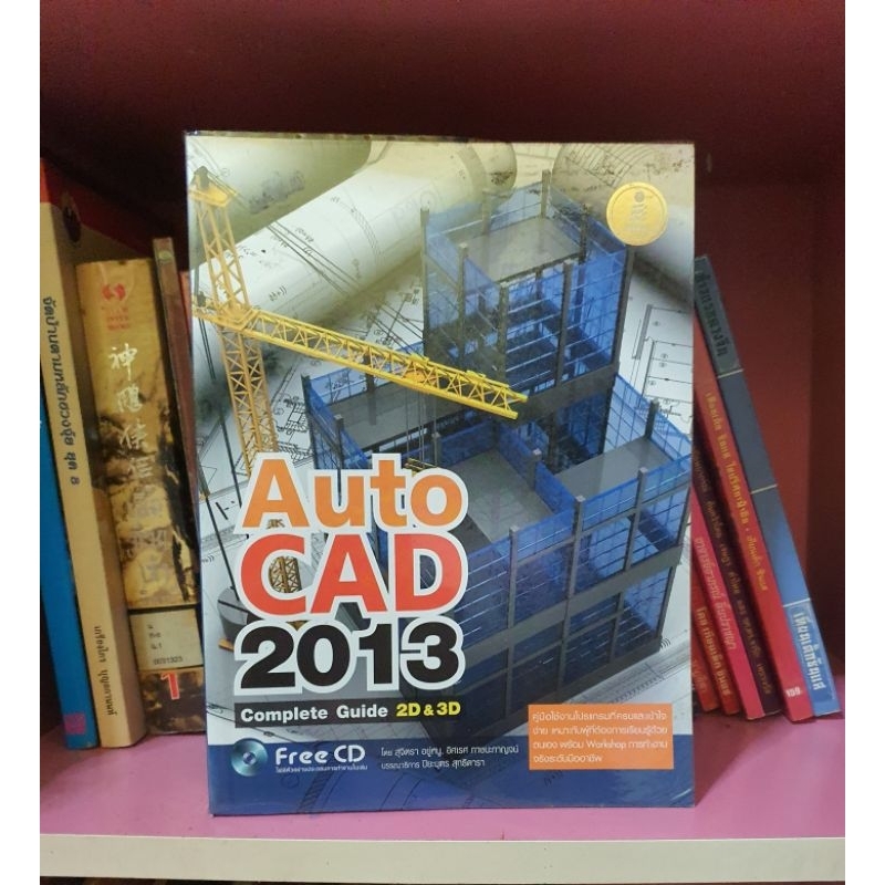 AutoCAD2013 Complete Guide 2D&3D